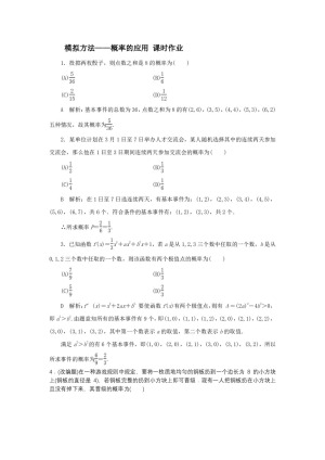 2019-2020学年北师大版必修三   模拟方法——概率的应用  课时作业