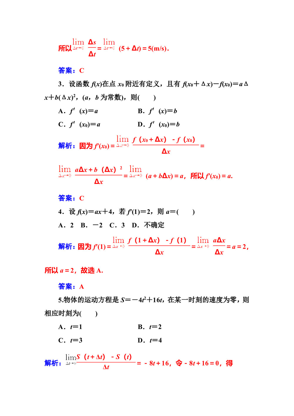 2019-2020学年人教A版选修2-2 1.1.2导数的概念 作业第2页