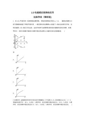 2019-2020学年粤教版选修3-2 1.5电磁感应规律的应用 达标作业（解析版)