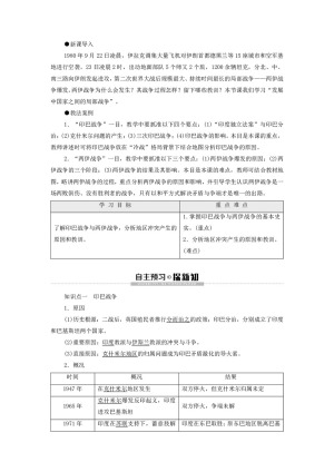 2019-2020学年高中历史岳麓版选修三第5单元第20课发展中国家之间的局部战争 学案