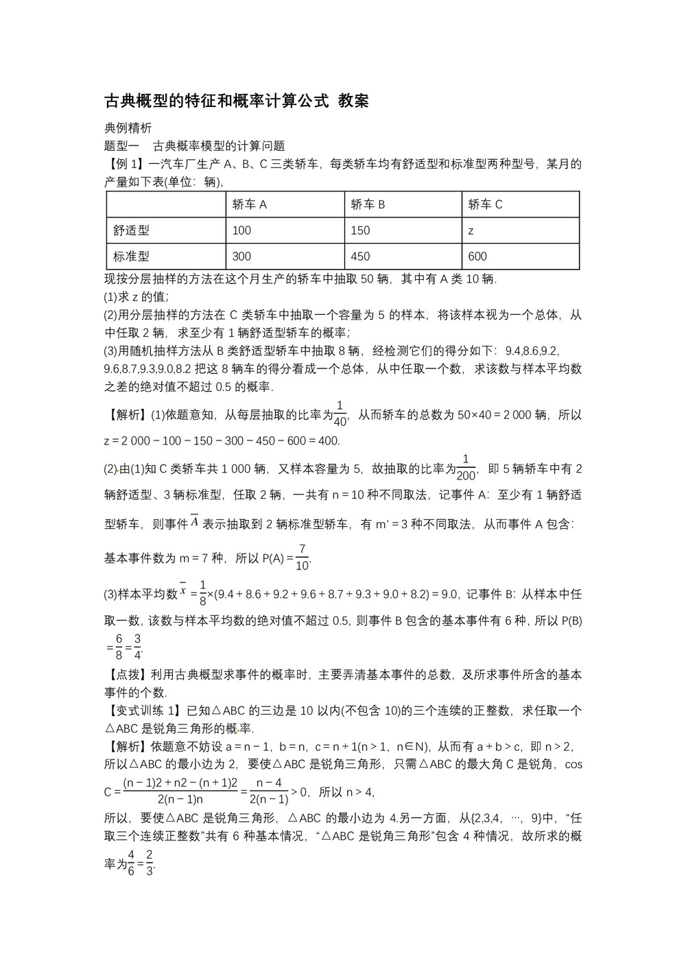 2019-2020学年北师大版必修三    古典概型的特征和概率计算公式  教案第1页