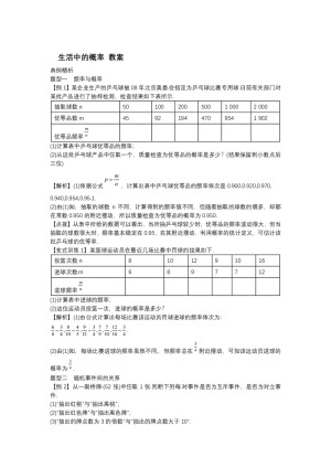 2019-2020学年北师大版必修三     生活中的概率  教案