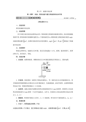 2019-2020学年鲁科版必修2 第2章 第3节第1课时　实验：探究动能与重力势能的转化和守恒 学案
