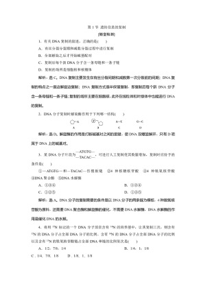 2019-2020学年北师大版必修2 第3章 第1节 遗传信息的复制 作业