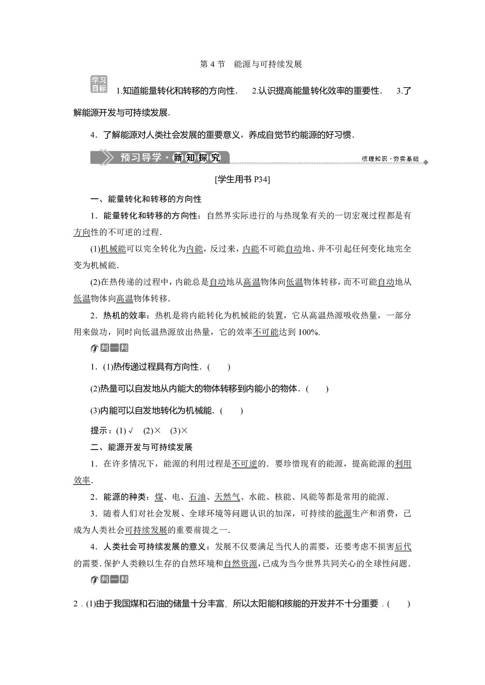 2019-2020学年鲁科版必修2 第2章 第4节 能源与可持续发展 学案(1)第1页