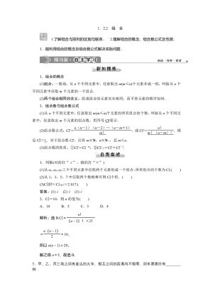 2019-2020学年人教B版选修2-3 1.2.2　组合 学案