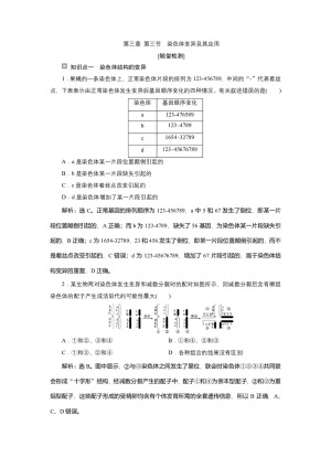 2019-2020学年新苏教版必修2 第三章 第三节　染色体变异及其应用 作业