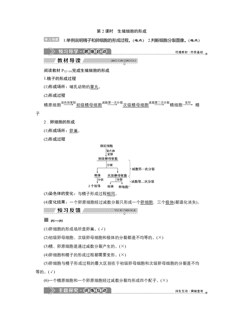 2019-2020学年新苏教版必修2 第二章 第一节 第2课时 生殖细胞的形成 学案第1页