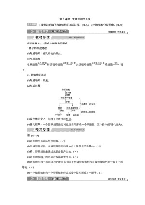 2019-2020学年新苏教版必修2 第二章 第一节　第2课时　生殖细胞的形成 学案