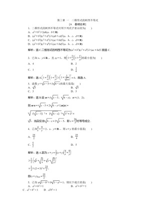 2019-2020学年人教A版选修4-5 第三章 一　二维形式的柯西不等式 作业
