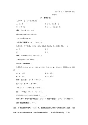 2019-2020学年北师大版选修4-5 第一章 2.2　绝对值不等式的解法 作业