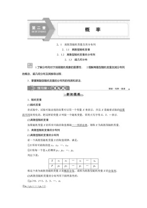 2019-2020学年人教B版选修2-3 2.1.1　离散型随机变量　2.1.2　离散型随机变量的分布列　2.1.3　超几何分布 学案