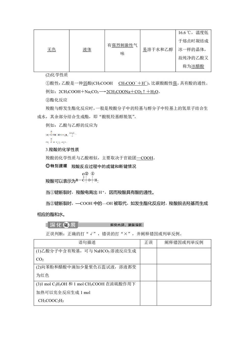 2019-2020学年人教版选修5 第三章第三节 羧酸 酯 学案(1)第2页