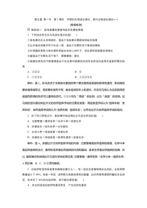 2019-2020学年新苏教版必修2 第五章 第一节　第1课时　早期的生物进化理论、现代生物进化理论(一) 作业