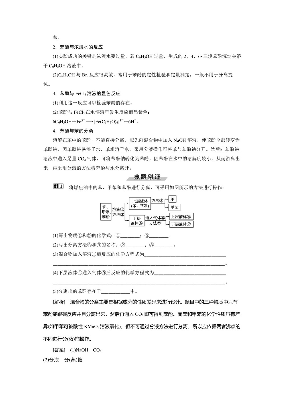 2019-2020学年苏教版选修5 专题4第二单元  第2课时 酚 学案第3页