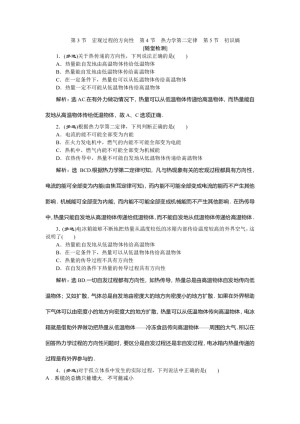 2019-2020学年教科版选修3-3 第四章 第3节　宏观过程的方向性  第4节　热力学第二定律  第5节　初识熵 作业