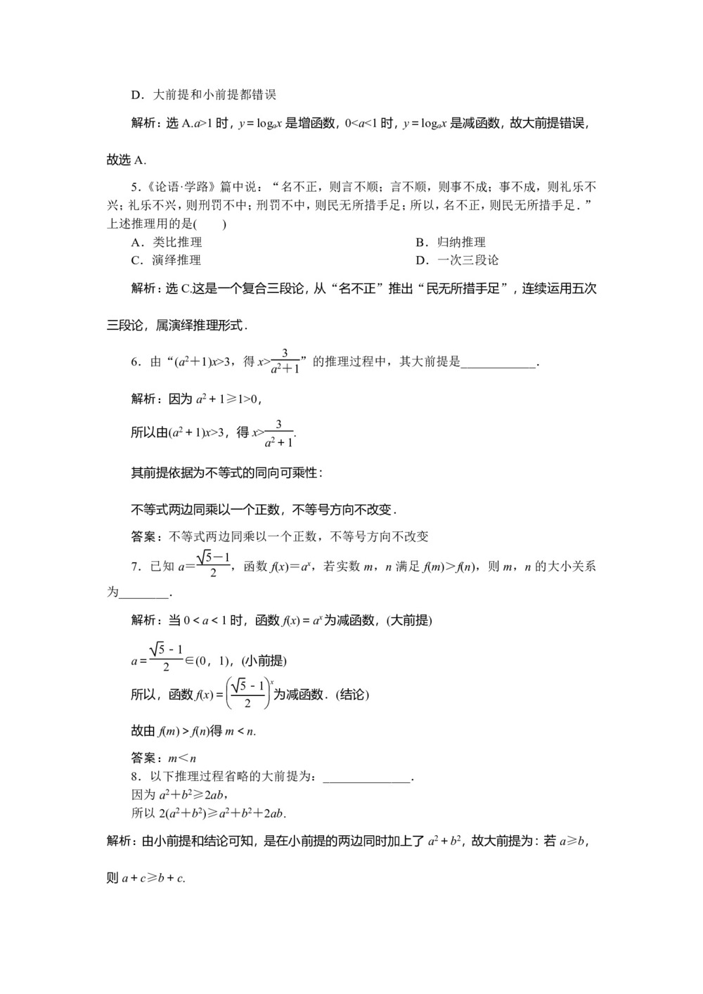 2019-2020学年北师大版选修1-2 3.2　数学证明 作业第2页