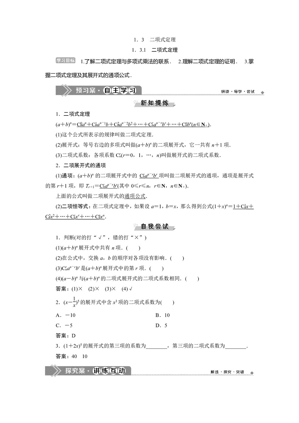 2019-2020学年人教B版选修2-3 1.3.1 二项式定理 学案第1页