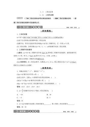 2019-2020学年人教B版选修2-3 1.3.1　二项式定理 学案