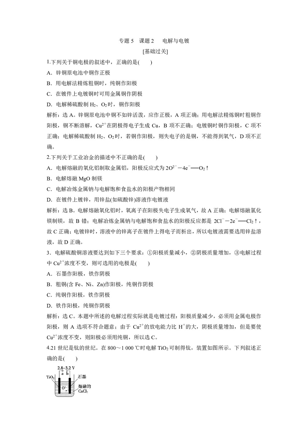 2019-2020学年苏教版选修6 专题5 课题2 电解与电镀 作业第1页