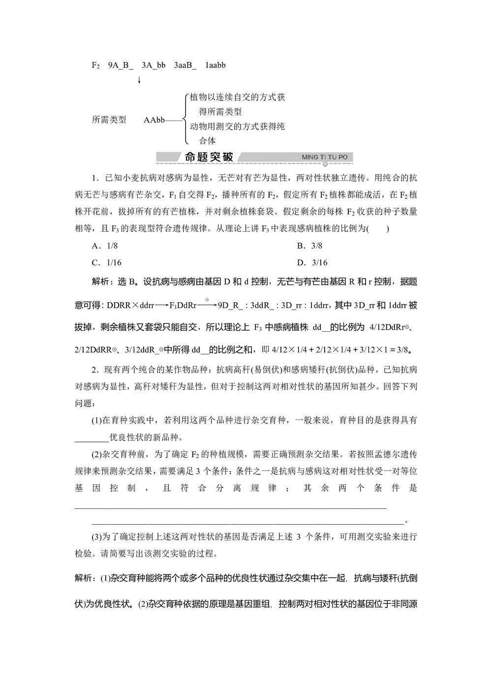 2019-2020学年北师大版必修2 第4章 第2节第2课时 自由组合规律在实践中的应用及常见题型的解题技巧 学案第2页