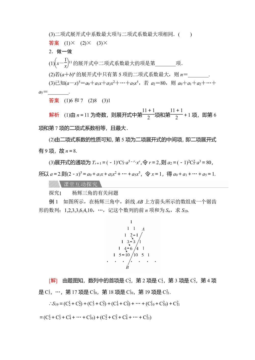 2019-2020学年人教A版选修2-3 第一章1.3.2“杨辉三角”与二项式系数的性质 学案第3页