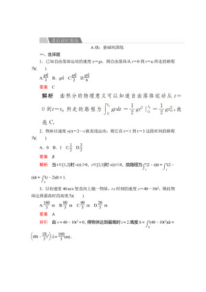 2019-2020学年人教A版选修2-2 第一章1.7.2定积分在物理中的应用 作业