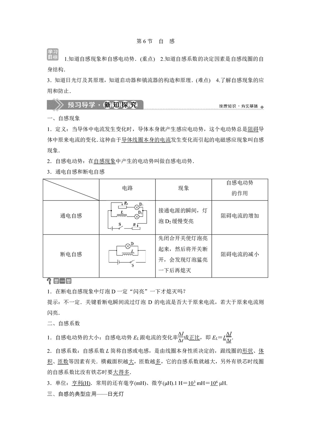 2019-2020学年教科版选修3-2 第一章 第6节 自感 学案第1页