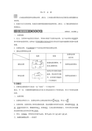 2019-2020学年教科版选修3-2 第一章 第6节　自感 学案