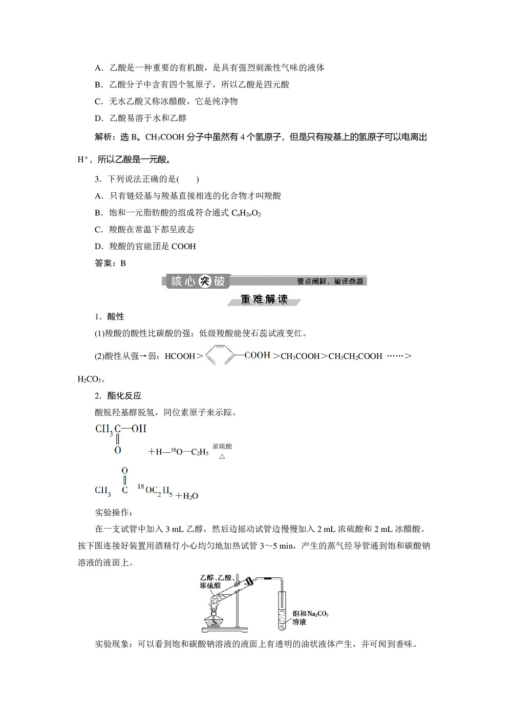 2019-2020学年苏教版选修5 专题4第三单元  第2课时 羧酸 酯 学案第3页