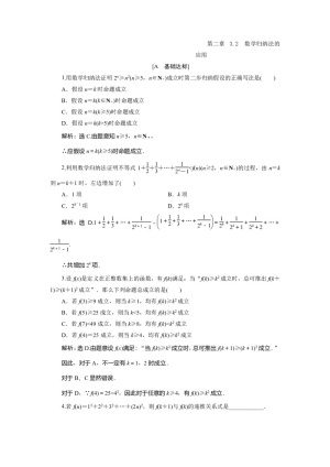 2019-2020学年北师大版选修4-5 第二章 3.2　数学归纳法的应用 作业