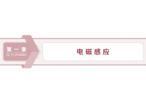 2019-2020学年教科版选修3-2 第一章 第1节　电磁感应的发现  第2节　感应电流产生的条件 课件（36张）