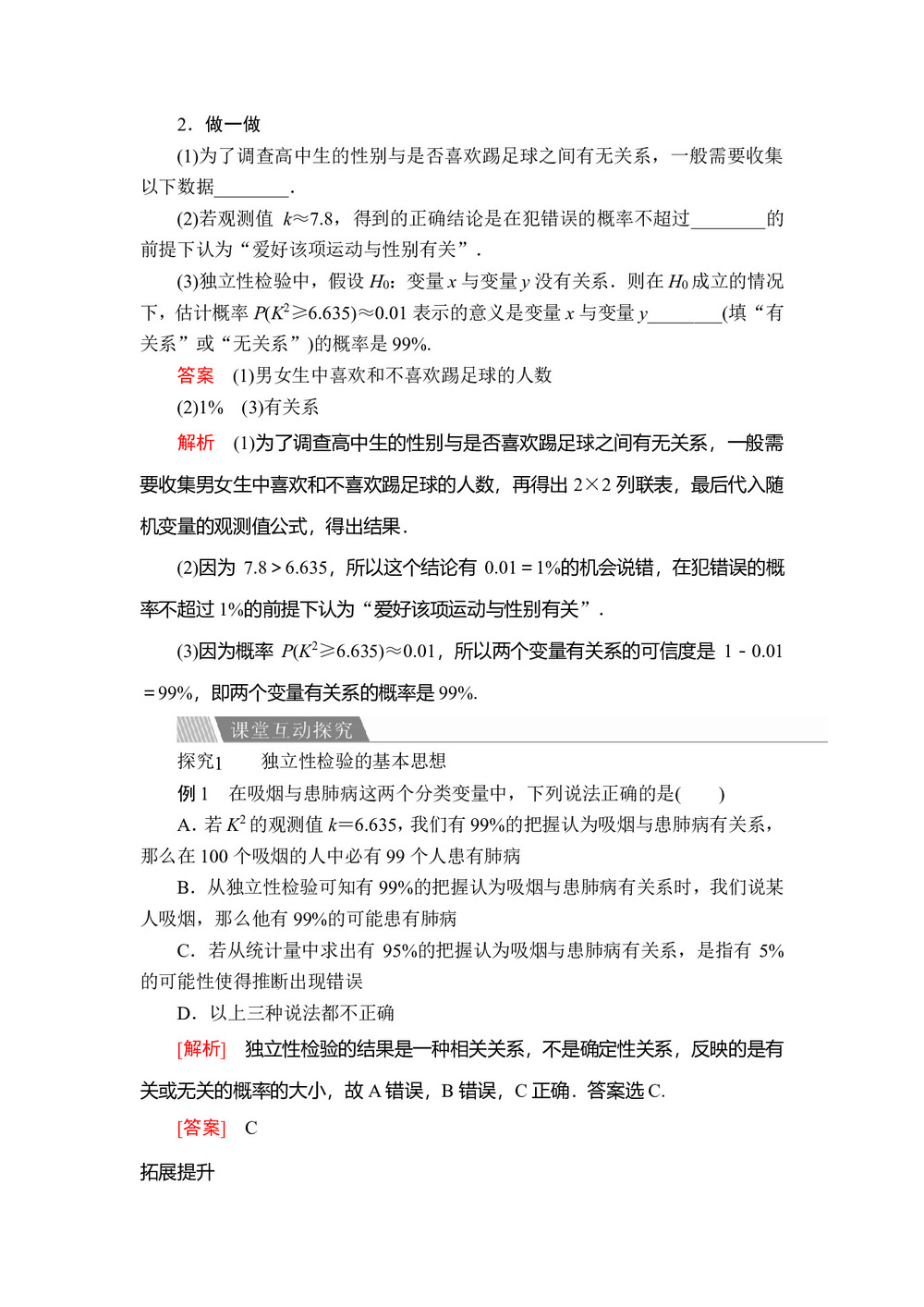 2019-2020学年人教A版选修2-3 第三章3.2独立性检验的基本思想及其初步应用 学案第3页