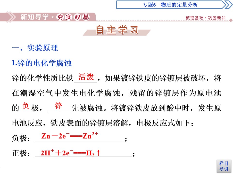 2019-2020学年苏教版选修6 专题6 课题2 镀锌铁皮锌镀层厚度的测定 课件（49张）第3页