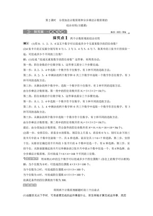 2019-2020学年北师大版选修2-3 第一章第一节第2课时　分类加法计数原理和分步乘法计数原理的综合应用(习题课) 学案