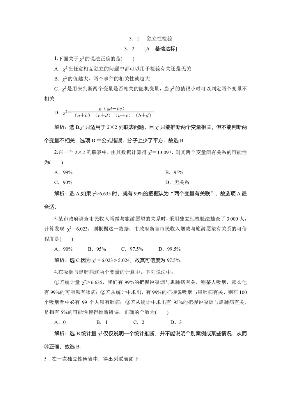 2019-2020学年苏教版选修2-3 3.1 独立性检验 作业第1页