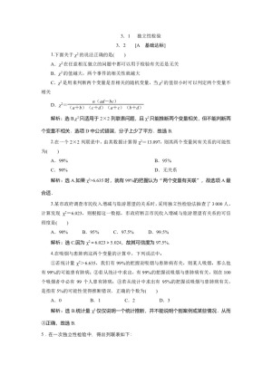 2019-2020学年苏教版选修2-3 3.1　独立性检验 作业