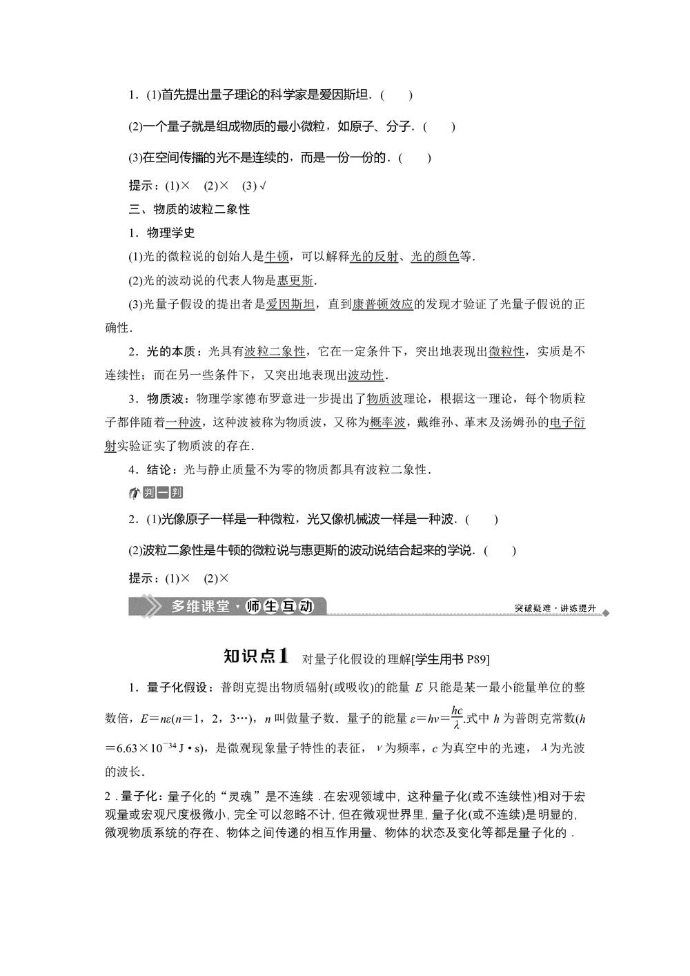 2019-2020学年鲁科版必修2 第6章 第2节 量子世界 学案第2页