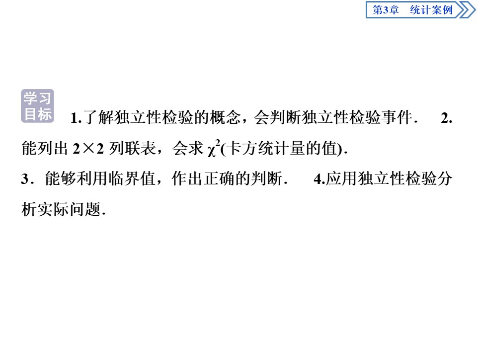 2019-2020学年苏教版选修2-3 3.1　独立性检验 课件（39张）第3页