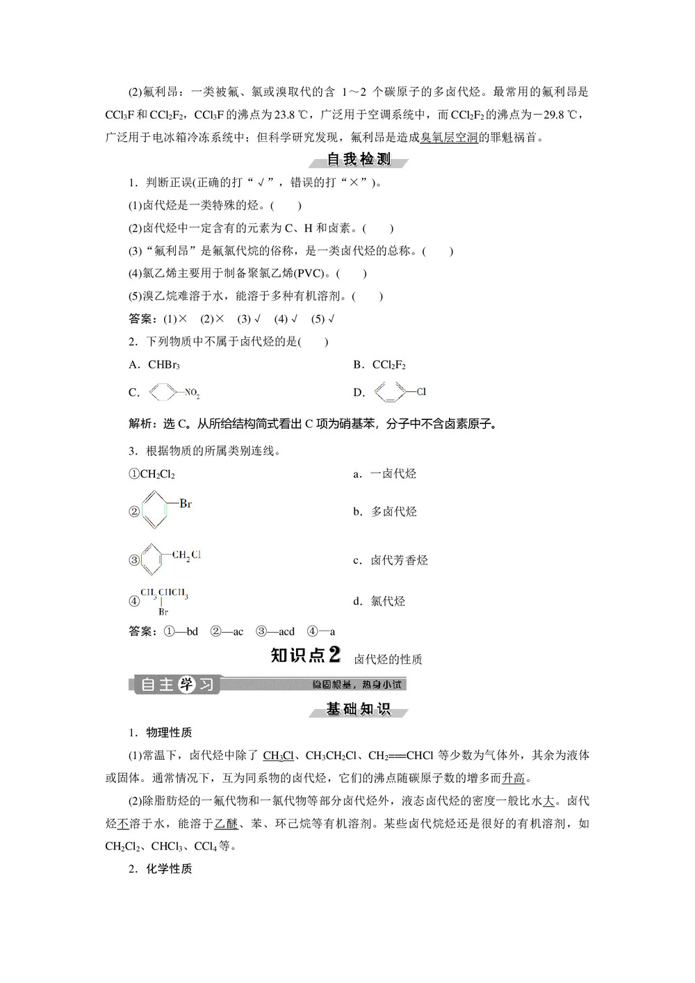 2019-2020学年苏教版选修5 专题4第一单元 卤代烃 学案第2页