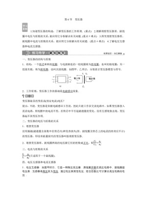 2019-2020学年教科版选修3-2 第二章 第6节　变压器 学案
