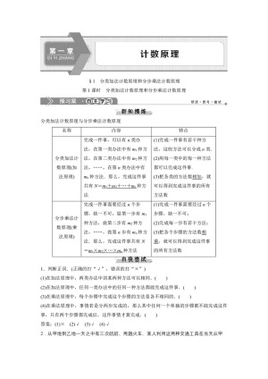 2019-2020学年北师大版选修2-3 第一章第一节第1课时　分类加法计数原理和分步乘法计数原理 学案