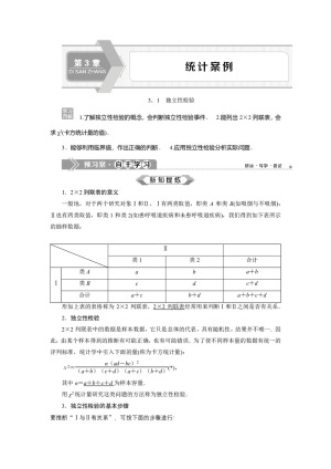 2019-2020学年苏教版选修2-3 3.1　独立性检验 学案