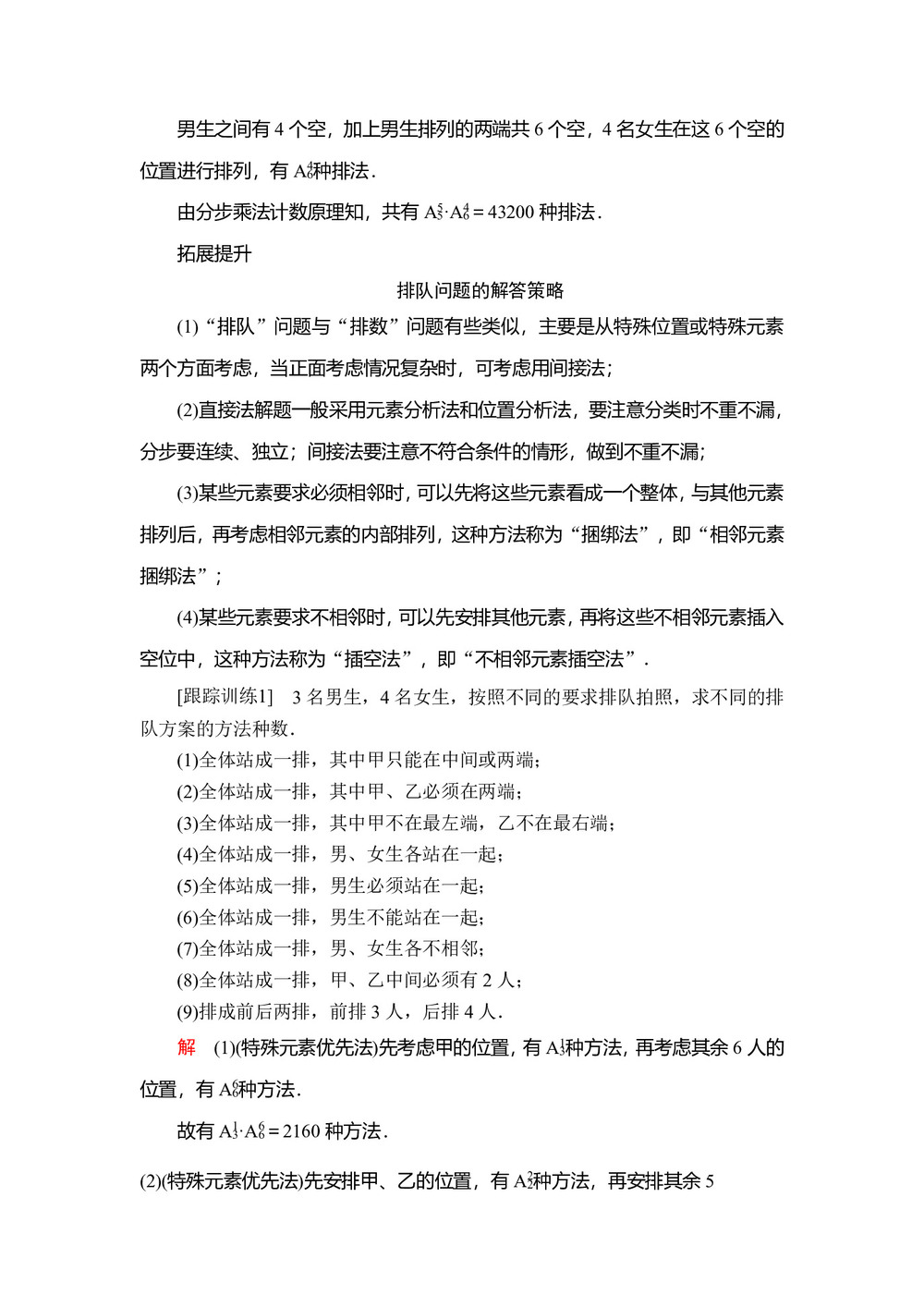 2019-2020学年人教A版选修2-3 第一章1.2.1第2课时排列的应用 学案第3页