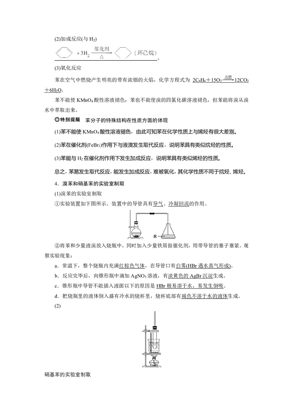 2019-2020学年人教版选修5 第二章第二节 芳香烃 学案(1)第2页