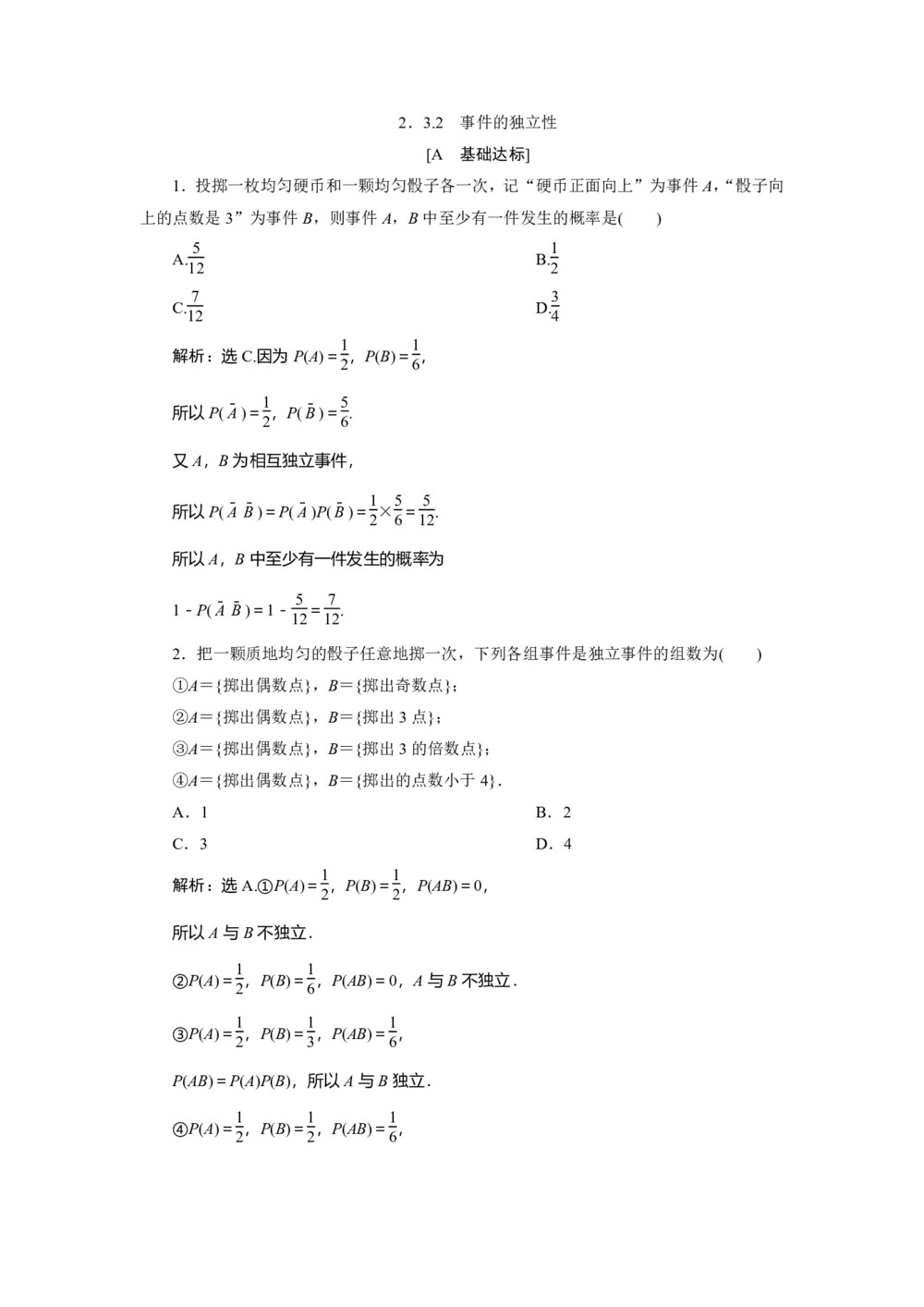 2019-2020学年苏教版选修2-3 2.3.2　事件的独立性 作业第1页