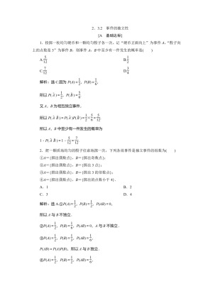 2019-2020学年苏教版选修2-3 2.3.2　事件的独立性 作业