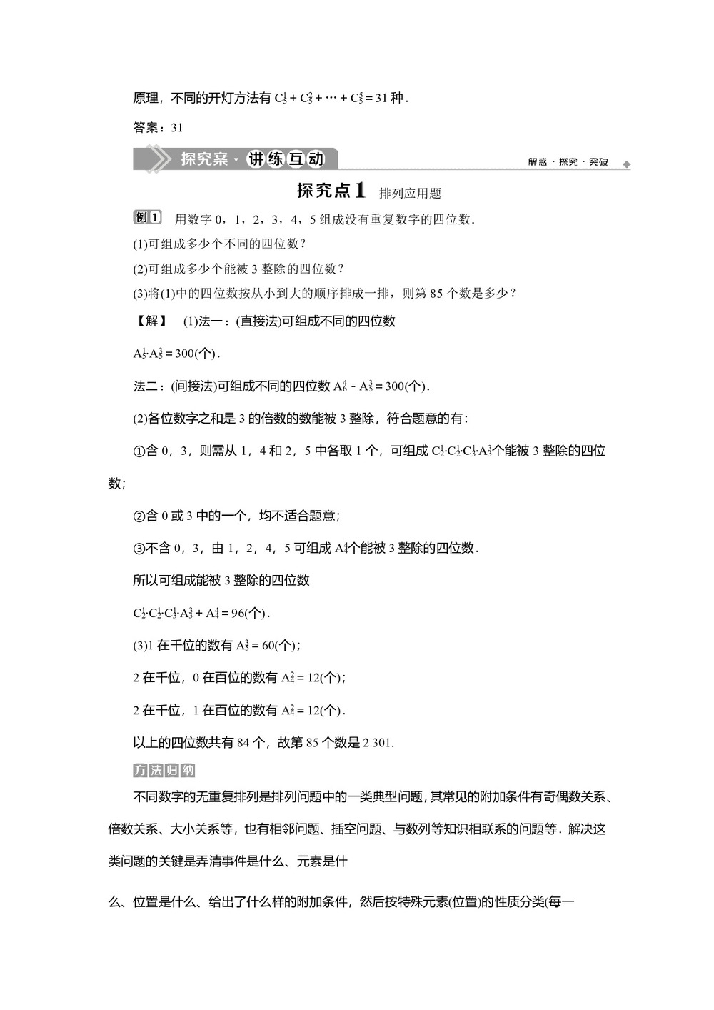 2019-2020学年苏教版选修2-3 1.4 计数应用题 学案第2页