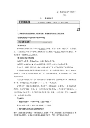 2019-2020学年北师大版选修4-5 第二章 3.1　数学归纳法 学案