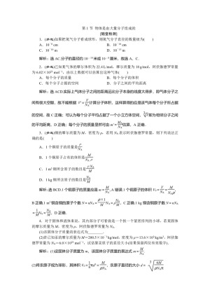 2019-2020学年教科版选修3-3 第一章 第1节 物体是由大量分子组成的 作业